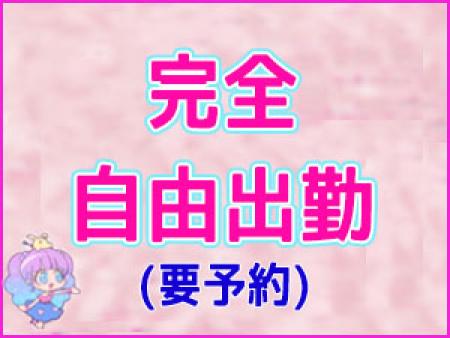 予約して即お仕事!