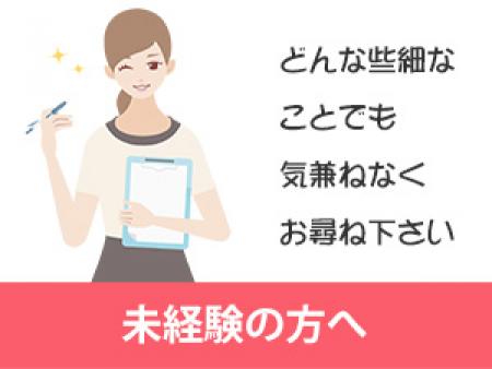 未経験の方へ