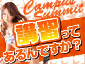 講習ってあるんですか?