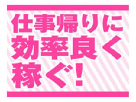 空いてる時間でサクッと稼ぐ!