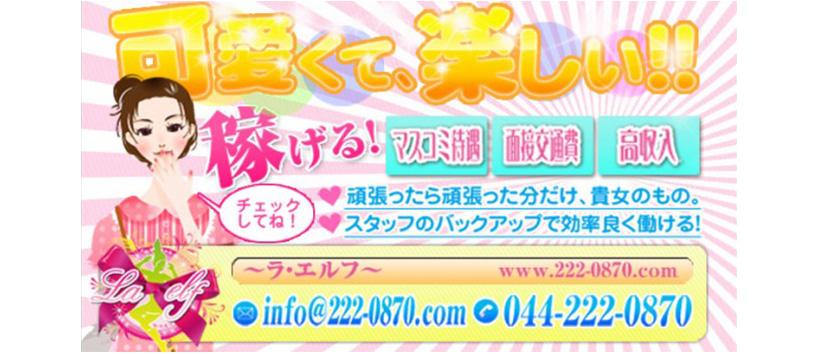 ラ・エルフの求人