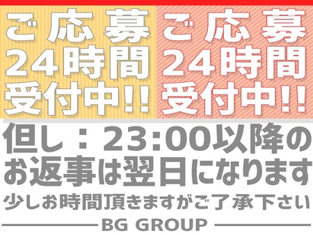 23:00以降のご応募に関して、