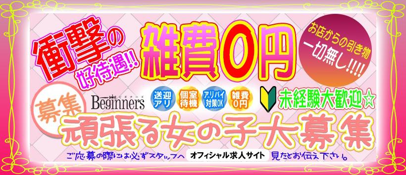 ビギナーズ和歌山
