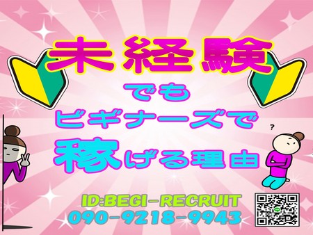 未経験からスタートした女の子は半数以上♪