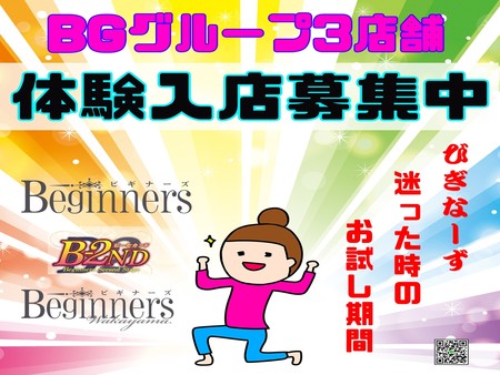 体験入店制度始めました♪