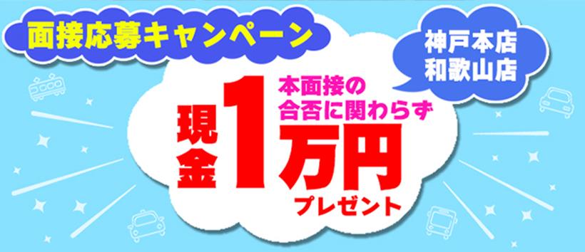 ビギナーズ和歌山の求人