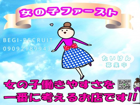 一番大切なのは女の子!!