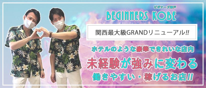 Beginners KOBE の求人