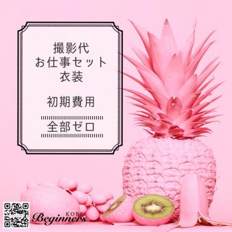 雑費0円宣言!!入店にかかる費用も一切なし!!!