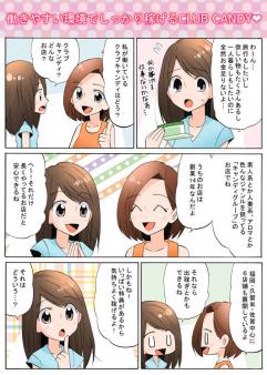 【漫画でわかる♥】初めての方も経験者の方も大募集!!【キャンペーン中!】