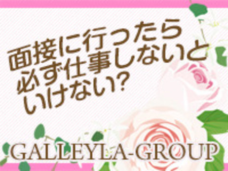面接に行ったら必ず仕事しないといけない?