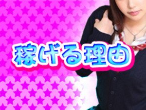 稼げる理由