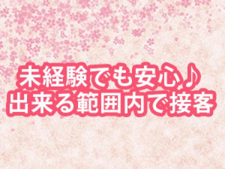 未経験でも安心♪