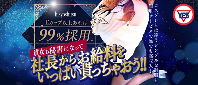 秘書室