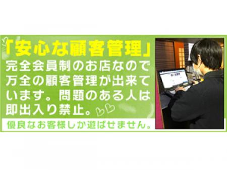 徹底した顧客管理で優良なお客様以外シャットアウト