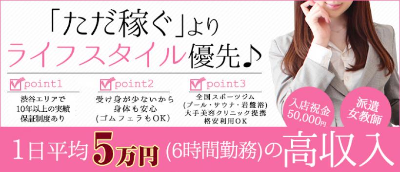 派遣女教師の求人