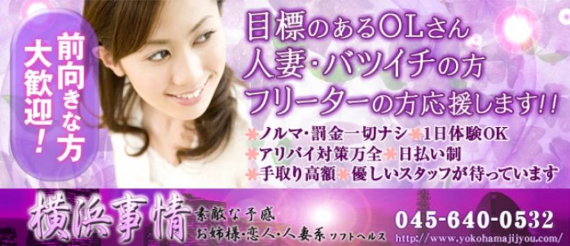 横浜事情の求人