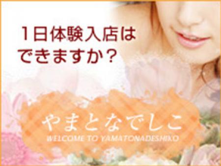 一日体験入店はできますか?
