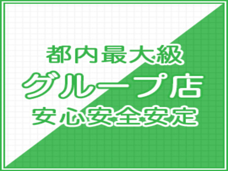 大手グループ♪集客力が違います!1日5マン平均稼げます