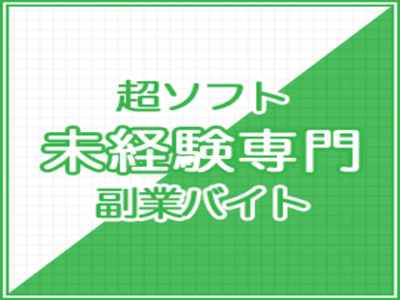 未経験専門アイドルコスプレ店です