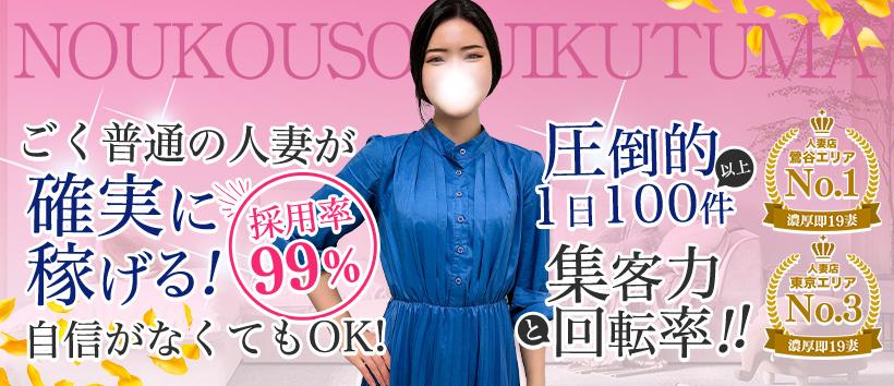 濃厚即19妻の求人