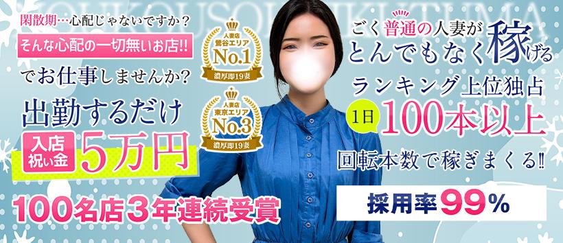 濃厚即19妻の求人