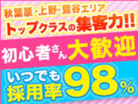 都内最大級『秋コスグループ』のお店!