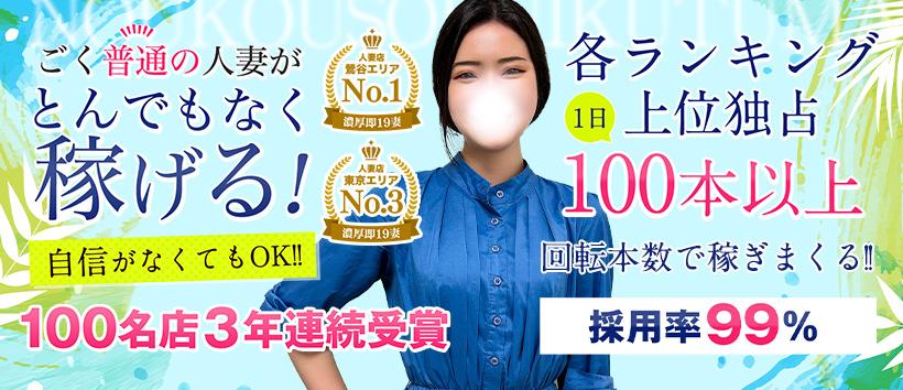 濃厚即19妻の求人