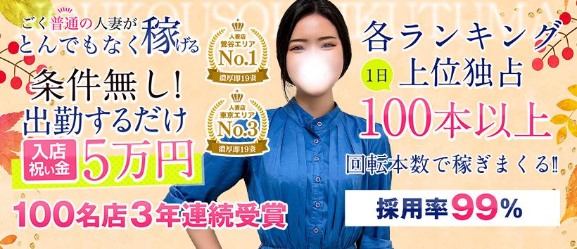 濃厚即19妻の求人
