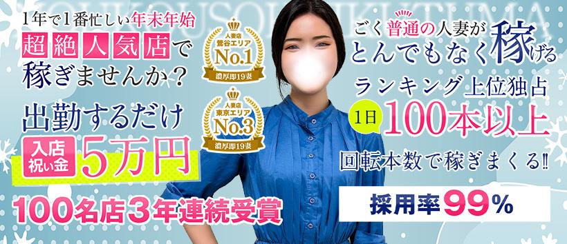 濃厚即19妻の求人