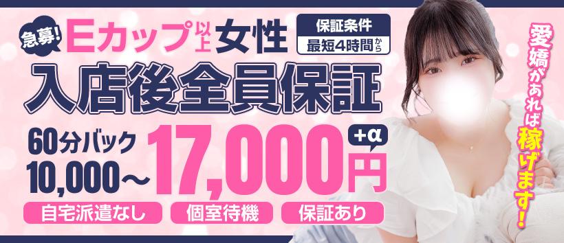 白い巨乳の求人