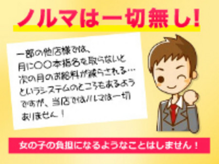 ノルマ無し!
