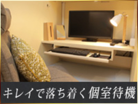 個室待機室。