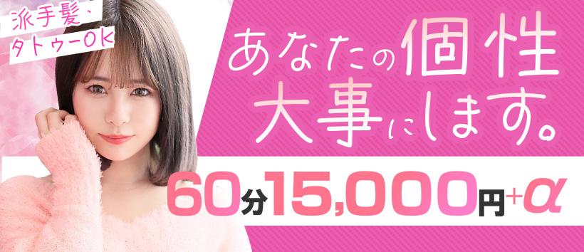 新宿ハイブリッドマッサージの求人