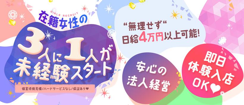 白いぽっちゃりさん新宿店の求人