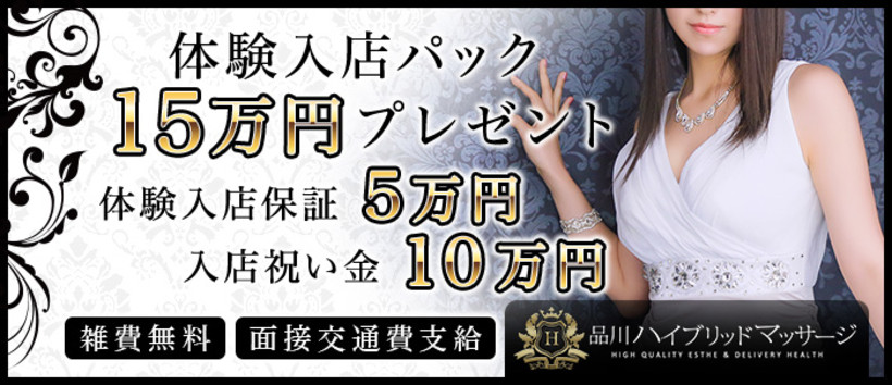 ハイブリッドマッサージ品川・五反田本店