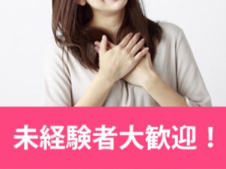 未経験者大歓迎!