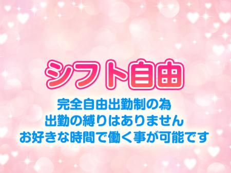 完全自由制のシフト!