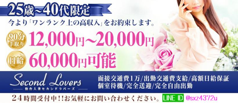 仙台人妻セカンドラバーズ