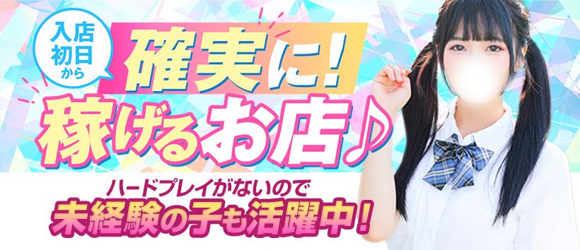 秋葉原コスプレ学園in西川口の求人
