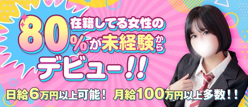 秋葉原コスプレ学園in西川口の求人