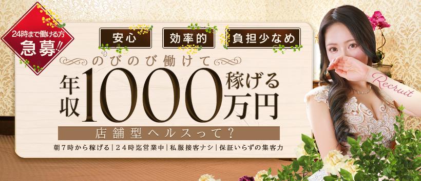 ハイブリッドヘルス小岩中央の求人