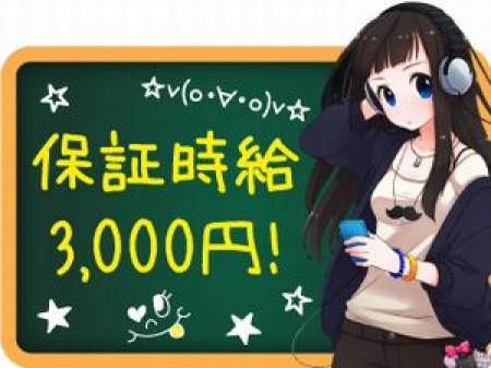 安心の保証時給!