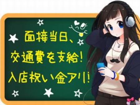面接交通費支給!