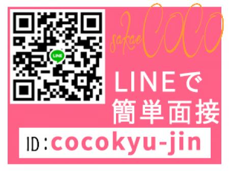 LINEで簡単面接も可能です!