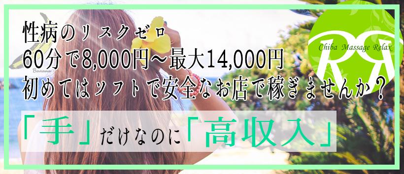 千葉回春マッサージRELAX