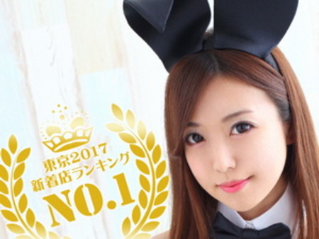 【各メディア大注目】可愛いバニーガールと遊べるデリヘル