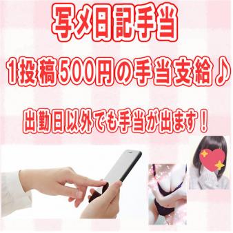 写メ日記手当支給