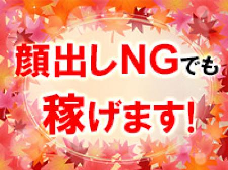 顔出しNGでも大丈夫