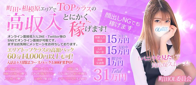 町田OL委員会の求人